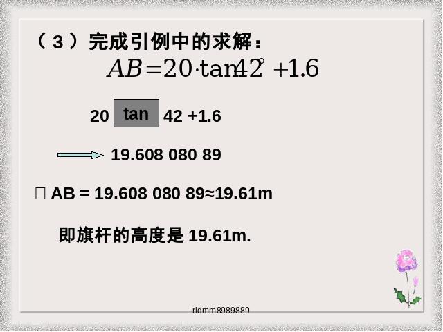 初三下册数学初中数学《28.1锐角三角函数》ppt课件下载第6页