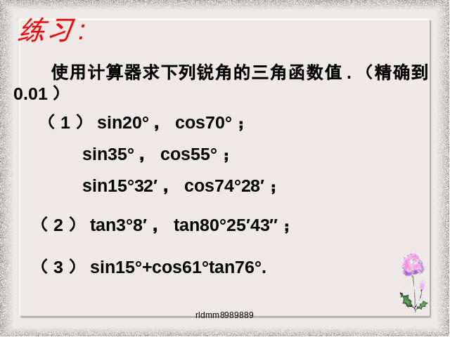 初三下册数学初中数学《28.1锐角三角函数》ppt课件下载第7页