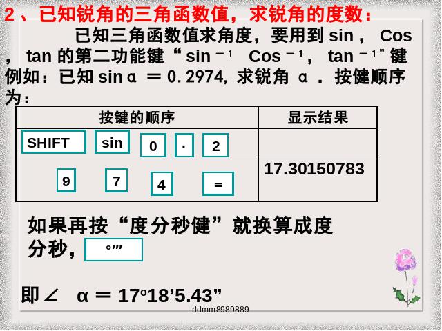 初三下册数学初中数学《28.1锐角三角函数》ppt课件下载第8页