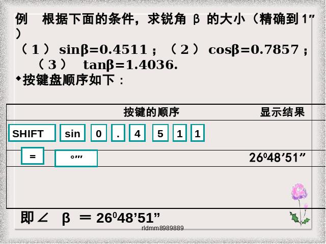 初三下册数学初中数学《28.1锐角三角函数》ppt课件下载第9页