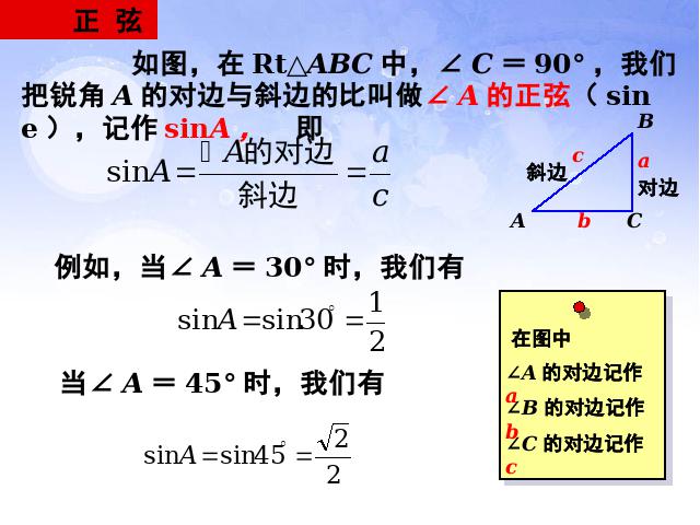 初三下册数学数学《28.1锐角三角函数》下载第10页