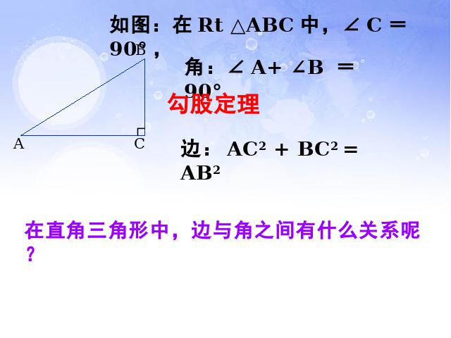 初三下册数学数学《28.1锐角三角函数》下载第2页