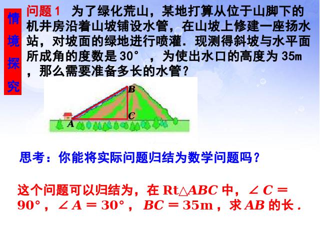 初三下册数学数学《28.1锐角三角函数》下载第3页