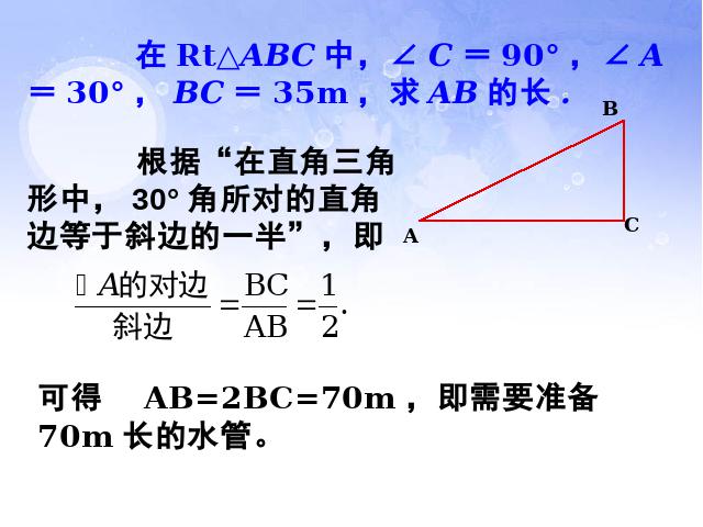 初三下册数学数学《28.1锐角三角函数》下载第4页