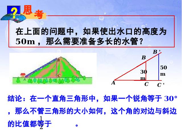 初三下册数学数学《28.1锐角三角函数》下载第5页