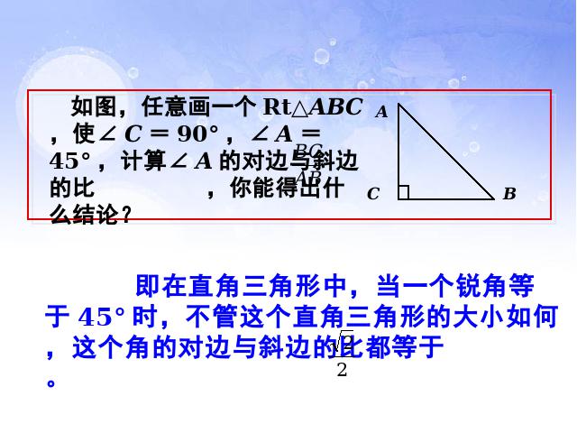 初三下册数学数学《28.1锐角三角函数》下载第6页