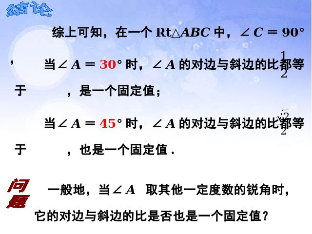 初三下册数学数学《28.1锐角三角函数》下载第7页