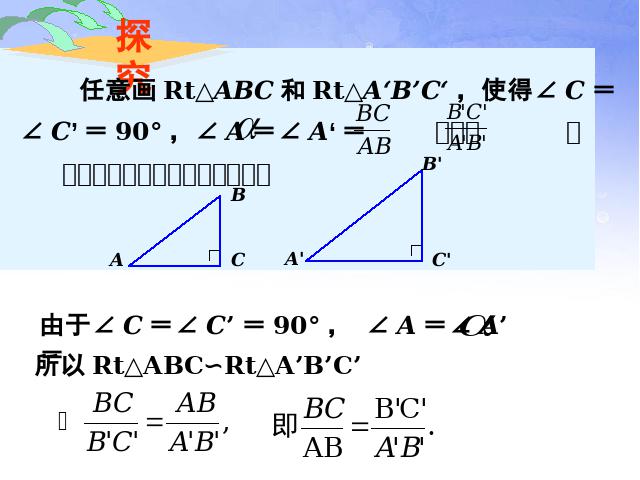 初三下册数学数学《28.1锐角三角函数》下载第8页