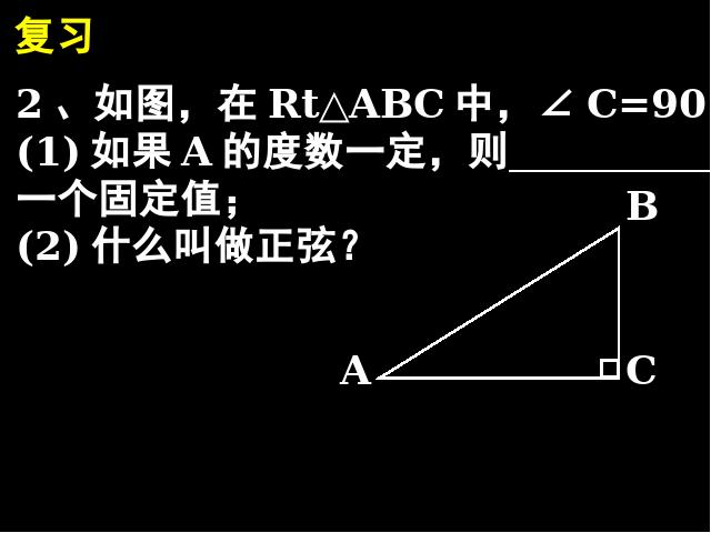 初三下册数学课件《28.1锐角三角函数》数学ppt第3页