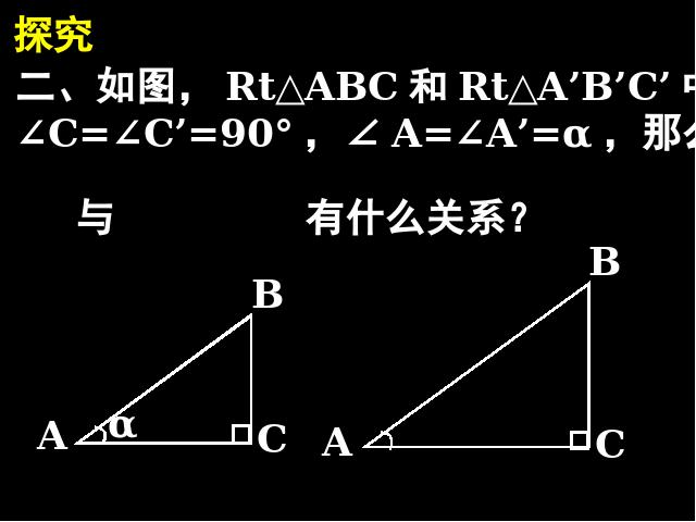 初三下册数学课件《28.1锐角三角函数》数学ppt第7页