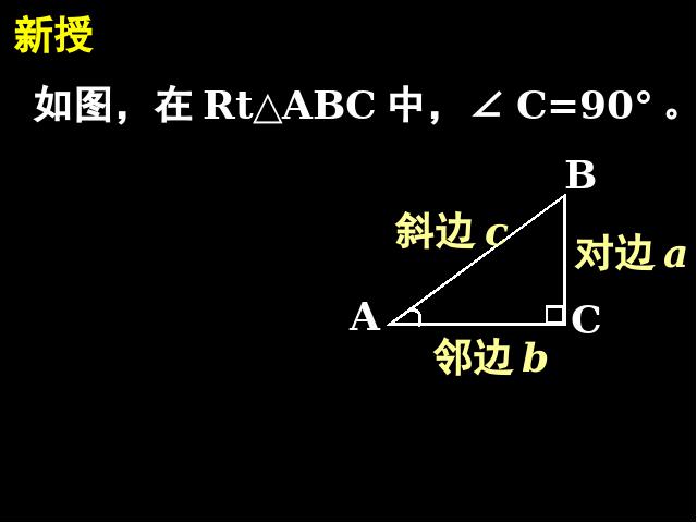 初三下册数学课件《28.1锐角三角函数》数学ppt第9页