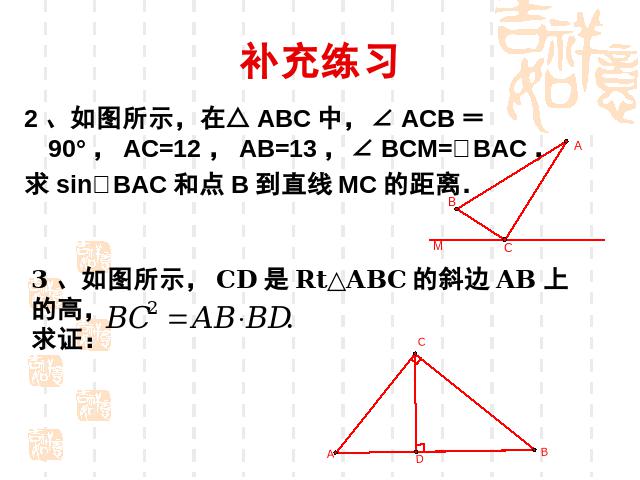 初三下册数学《28.1锐角三角函数》数学第10页