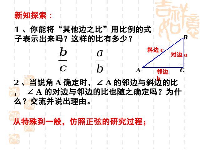 初三下册数学《28.1锐角三角函数》数学第3页