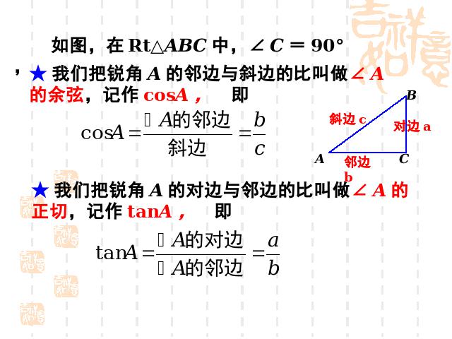 初三下册数学《28.1锐角三角函数》数学第4页