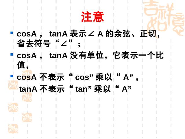 初三下册数学《28.1锐角三角函数》数学第5页