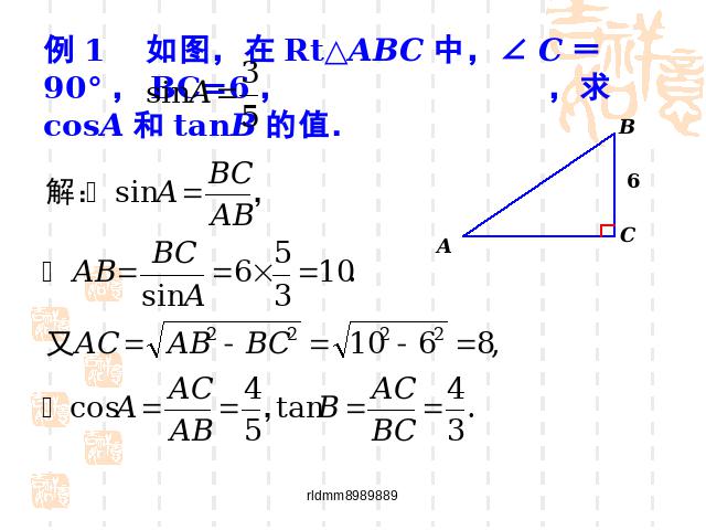 初三下册数学《28.1锐角三角函数》数学第7页