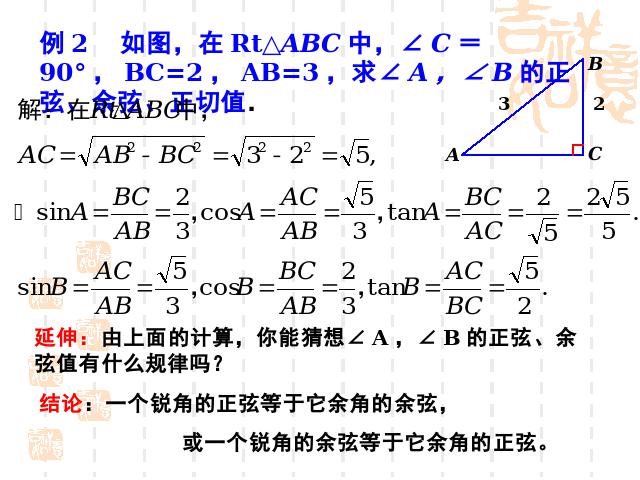 初三下册数学《28.1锐角三角函数》数学第8页