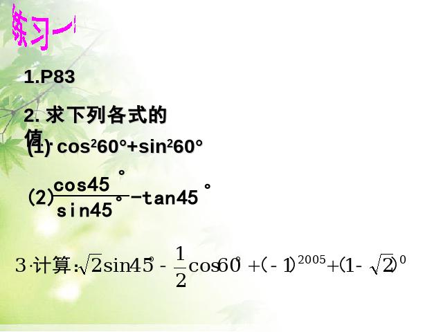 初三下册数学《28.1锐角三角函数》(数学)第10页