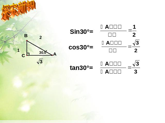 初三下册数学《28.1锐角三角函数》(数学)第4页