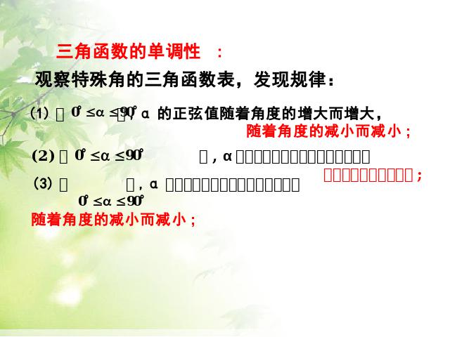 初三下册数学《28.1锐角三角函数》(数学)第8页