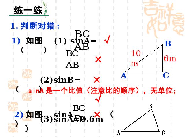 初三下册数学课件《28.1锐角三角函数》ppt第10页