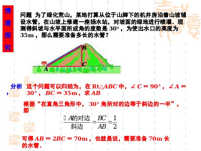 初三下册数学课件《28.1锐角三角函数》ppt第3页