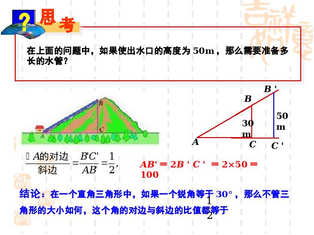 初三下册数学课件《28.1锐角三角函数》ppt第4页