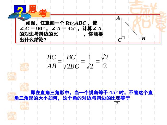 初三下册数学课件《28.1锐角三角函数》ppt第5页