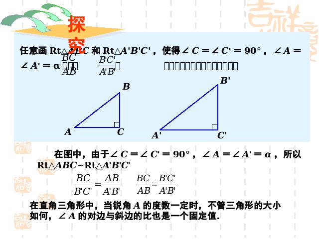 初三下册数学课件《28.1锐角三角函数》ppt第7页