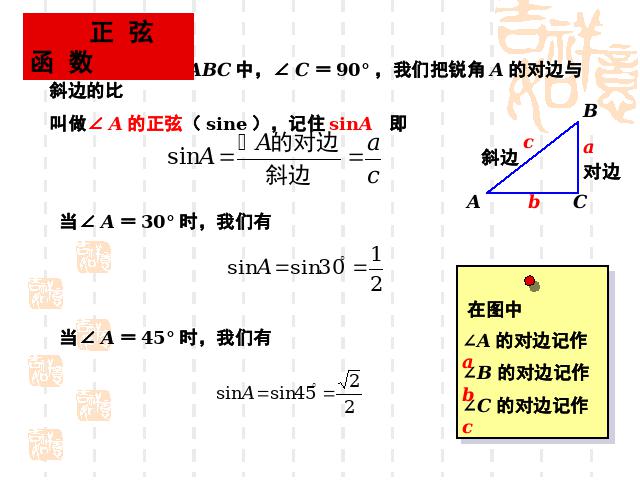 初三下册数学课件《28.1锐角三角函数》ppt第8页