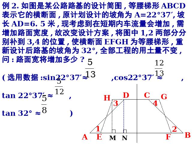 初三下册数学课件《28.2解直角三角形》ppt第10页