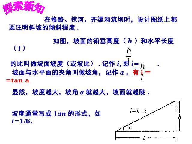 初三下册数学课件《28.2解直角三角形》ppt第2页