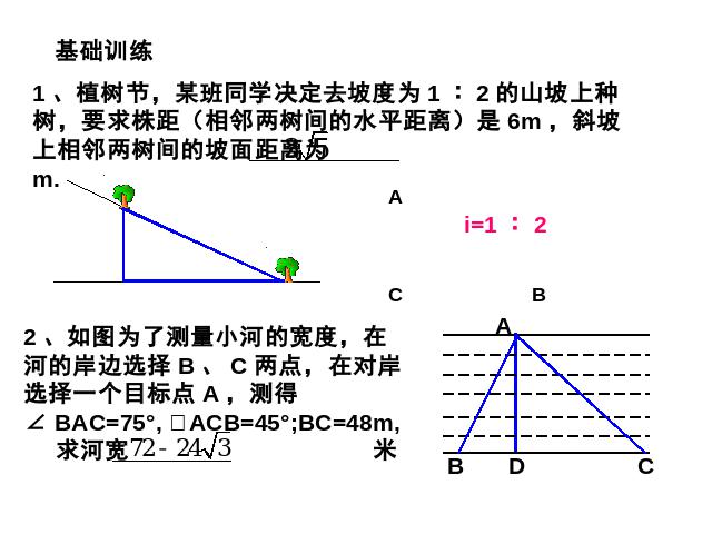 初三下册数学课件《28.2解直角三角形》ppt第3页