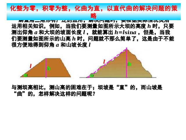 初三下册数学课件《28.2解直角三角形》ppt第4页