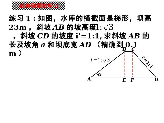 初三下册数学课件《28.2解直角三角形》ppt第8页
