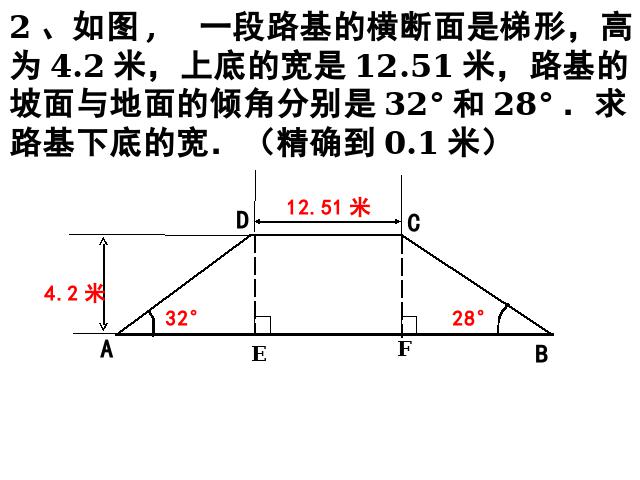 初三下册数学课件《28.2解直角三角形》ppt第9页