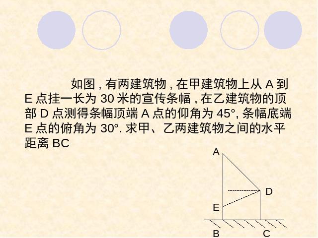 初三下册数学《28.2解直角三角形》数学第7页
