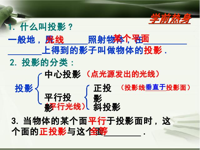 初三下册数学《29.2三视图》第3页