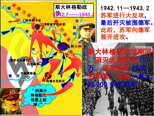 初三下册历史历史《第7课:世界反法西斯战争的胜利》下第9页