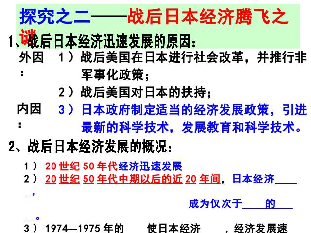 初三下册历史历史《第9课:西欧和日本经济的发展》下载第8页