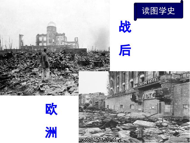 初三下册历史历史《第9课:西欧和日本经济的发展》第2页
