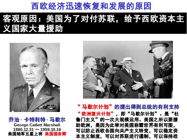 初三下册历史《第9课:西欧和日本经济的发展》(历史)第7页
