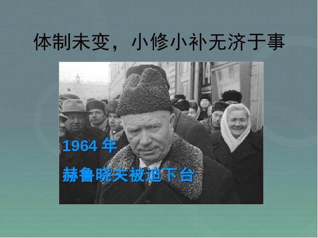 初三下册历史《第10课:苏联的改革与解体》历史第6页
