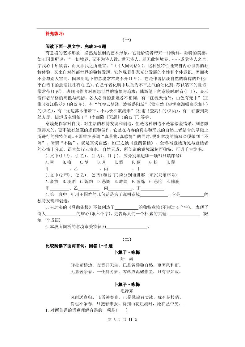 高中语文必修一同步练习 新课标人教版必修1语文 1-1《沁园春·长沙》第3页