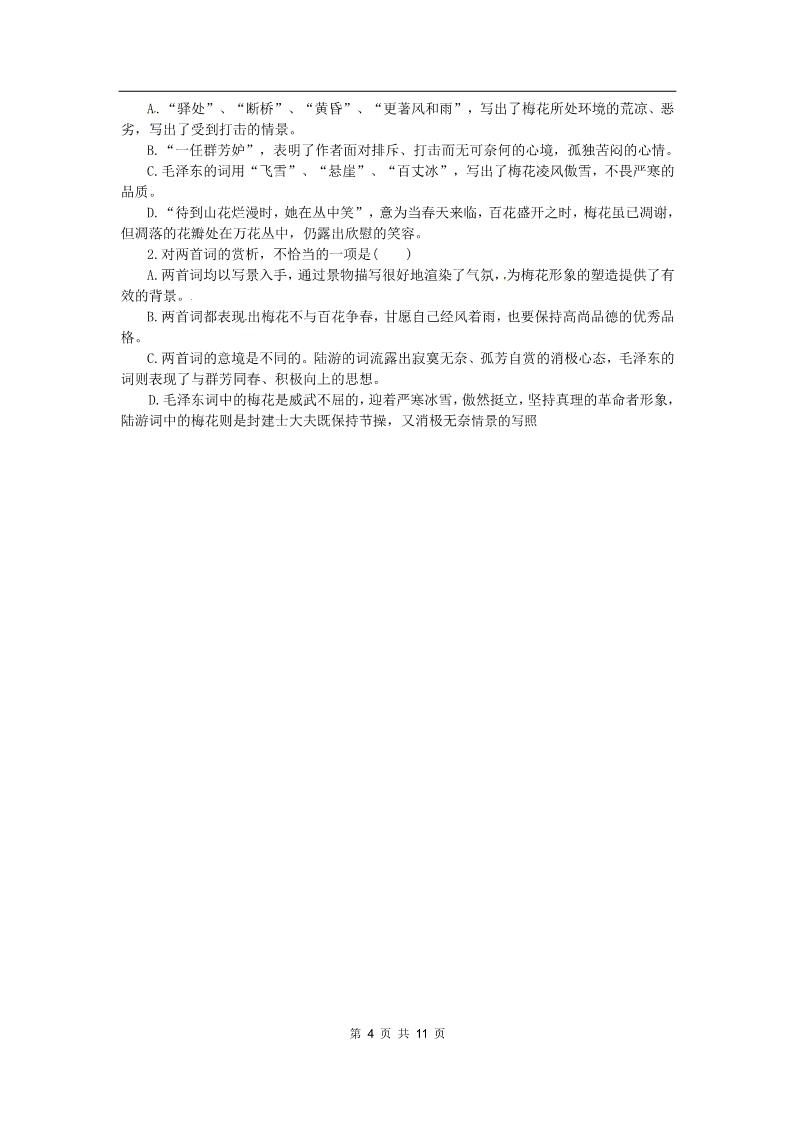 高中语文必修一同步练习 新课标人教版必修1语文 1-1《沁园春·长沙》第4页