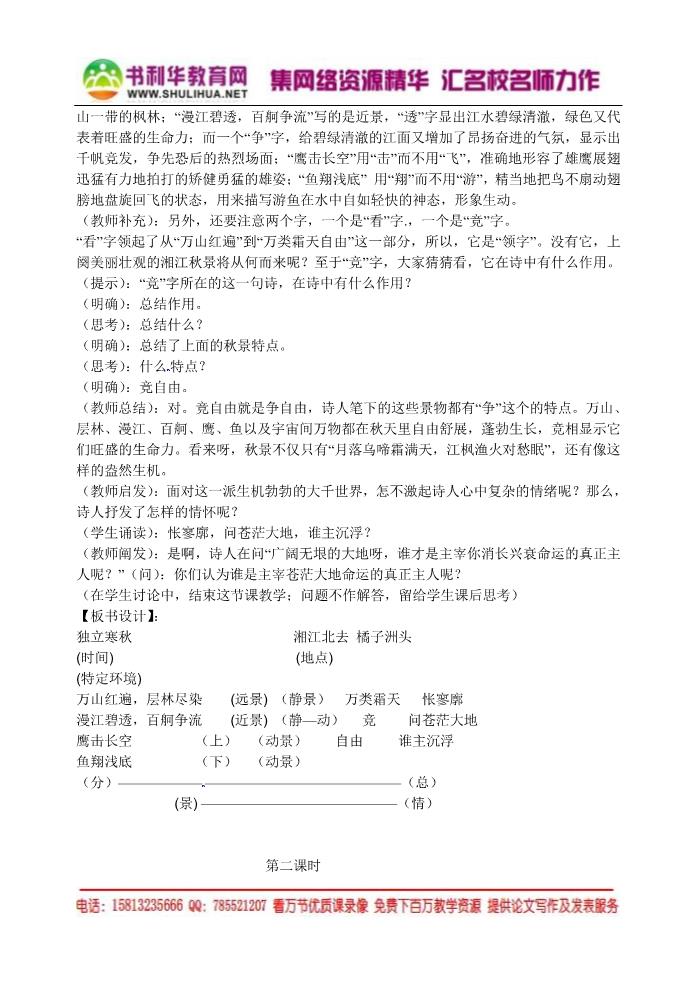 高中语文必修一高中语文 1 沁园春长沙教案 新人教版必修1第3页