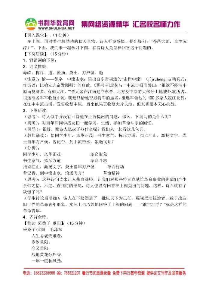 高中语文必修一高中语文 1 沁园春长沙教案 新人教版必修1第4页