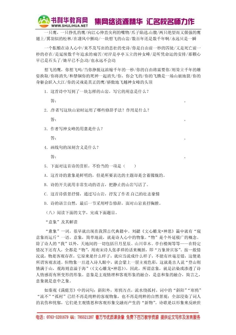 高中语文必修一《沁园春 长沙》同步练习 新人教版必修1第4页