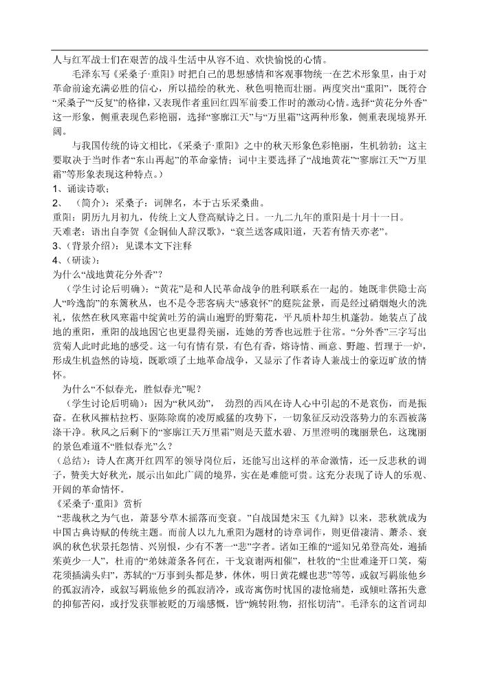 高中语文必修一1 沁园春长沙教案 新人教版必修1第5页