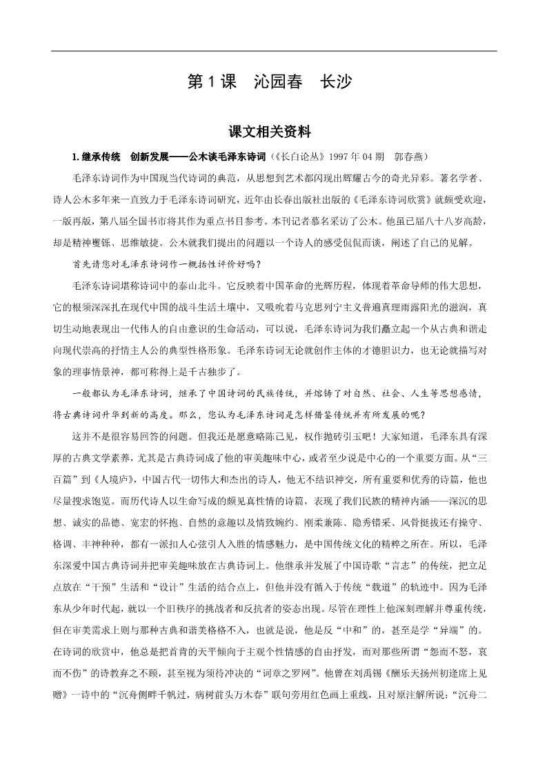 高中语文必修一课文相关资料第1页